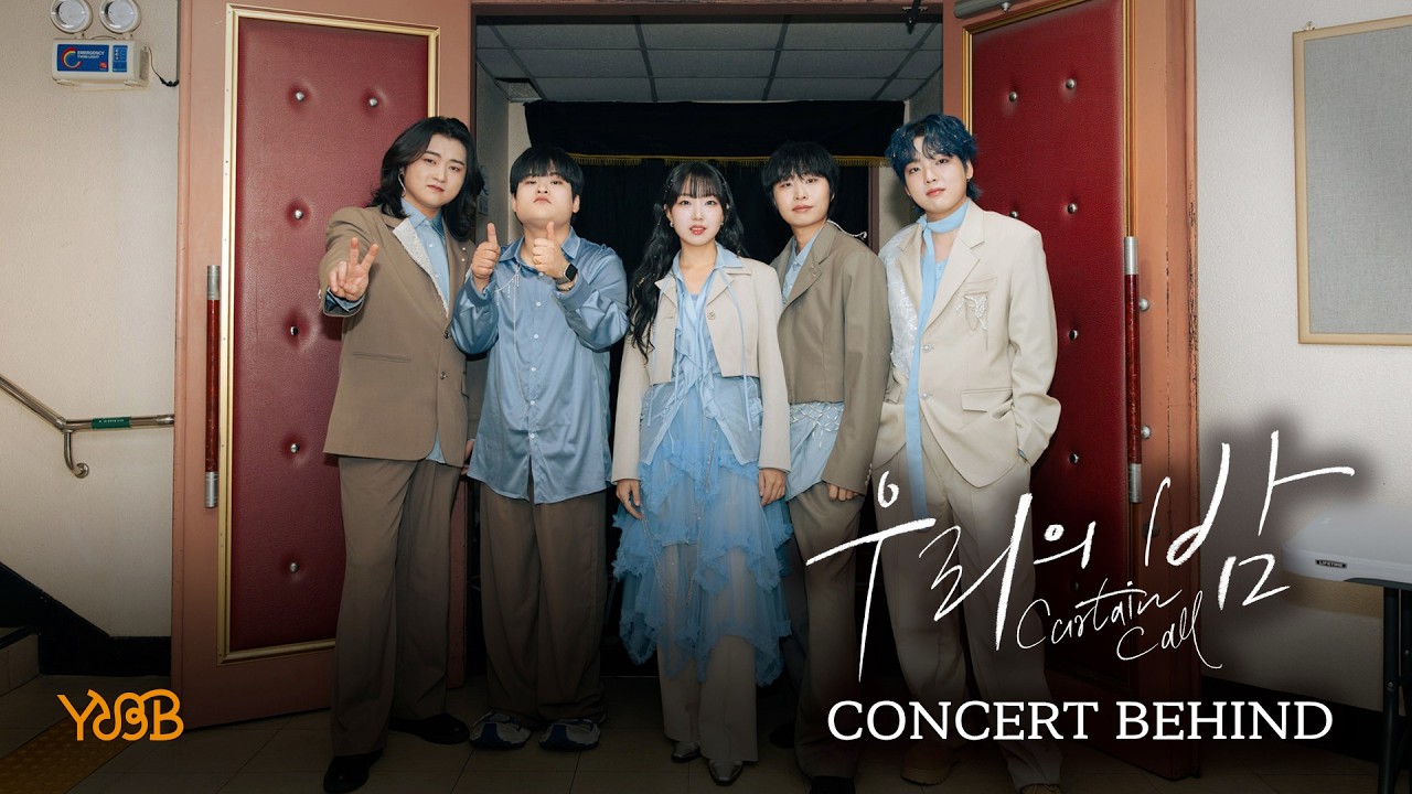 유다빈밴드 '우리의 밤 - 커튼콜' Concert Behind