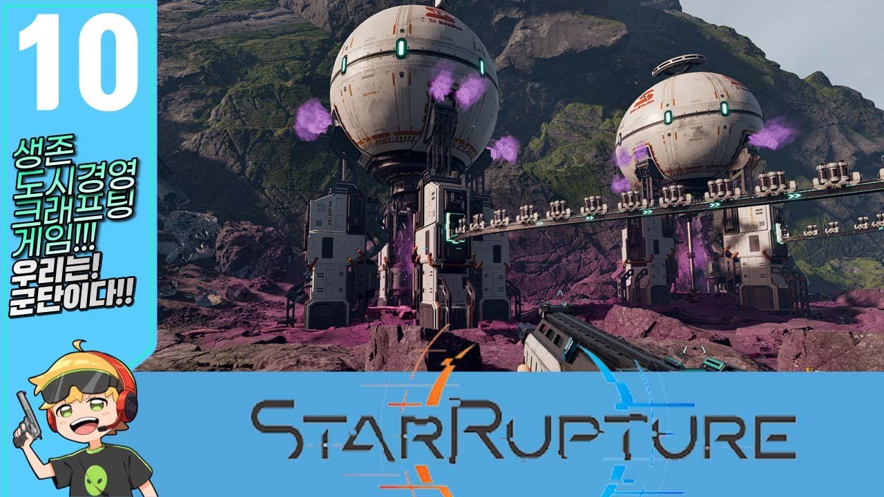 스타럽쳐 StarRupture 자동화 건설 크래프팅 #10 고정자 안정기 혈륨3 생산 완료!!!