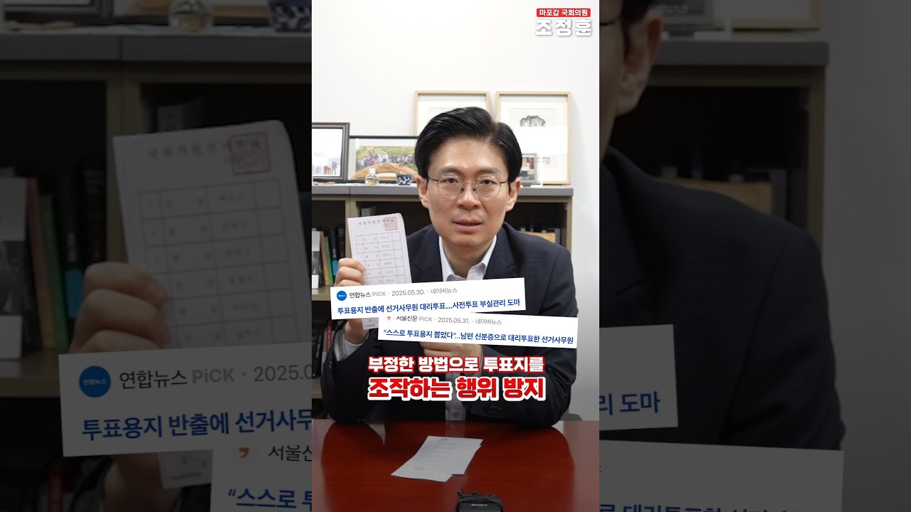 선관위 꼼수 원천차단! 조정훈의 '사전투표 정상화'