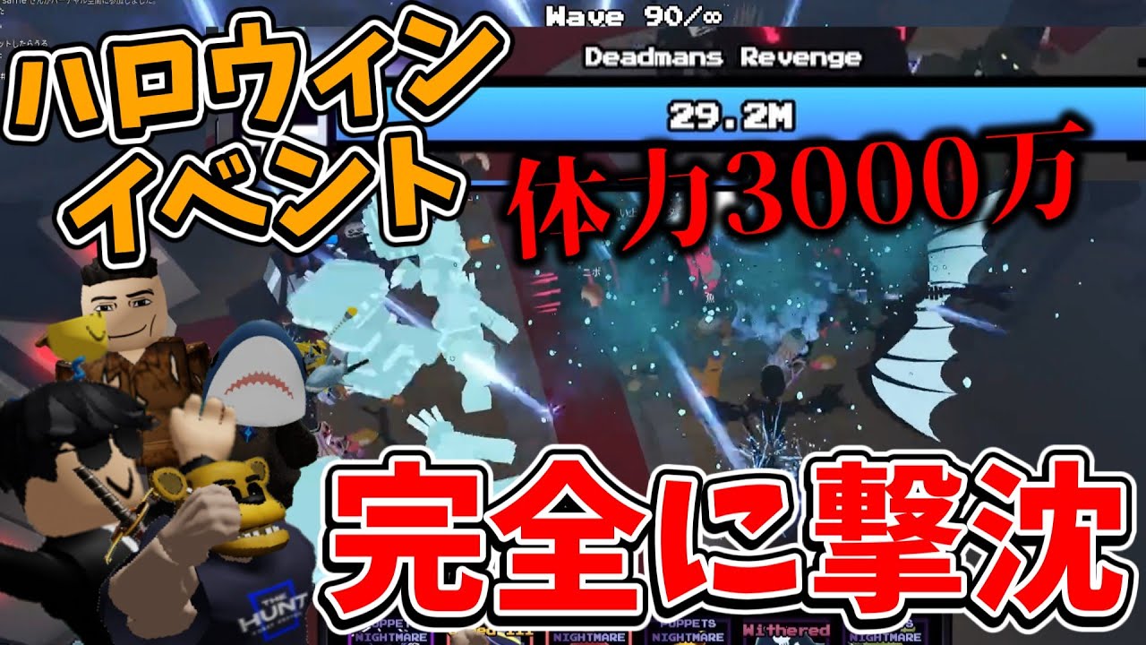 ハロウィンイベントのエンドレス、これガチで激ムズ最強難易度です。# 7【ロブロックス/ファイブナイツTD(FNTD)】【さんすらわー】