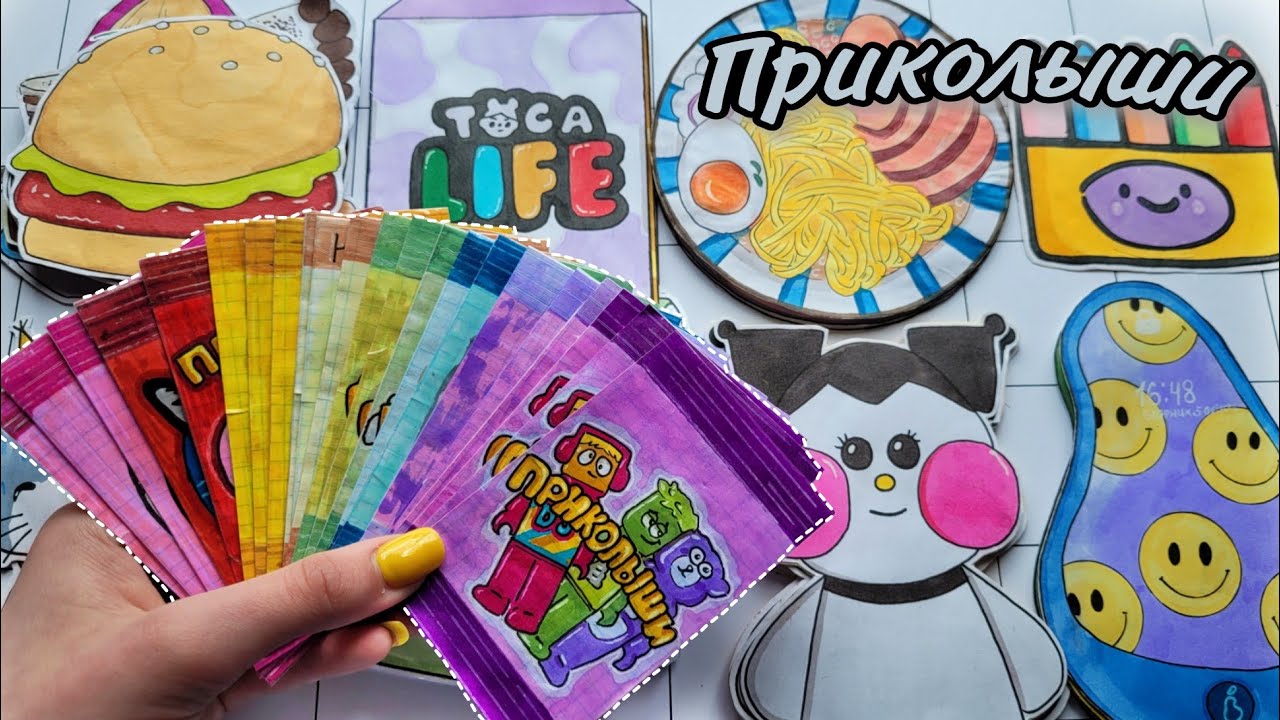 ПРИКОЛЫШИ 🤩 Бумажные Сюрпризы😱Тока Бока😱Распаковка 🌸 Марин-ка Д