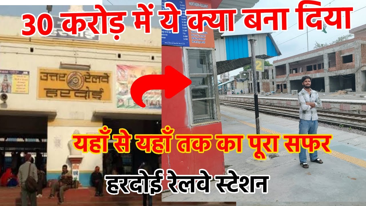 Hardoi Railway Station Redevelopment  हरदोई रेलवे स्टेशन का नया रूप@GopiRailworld @WalidVlogs0