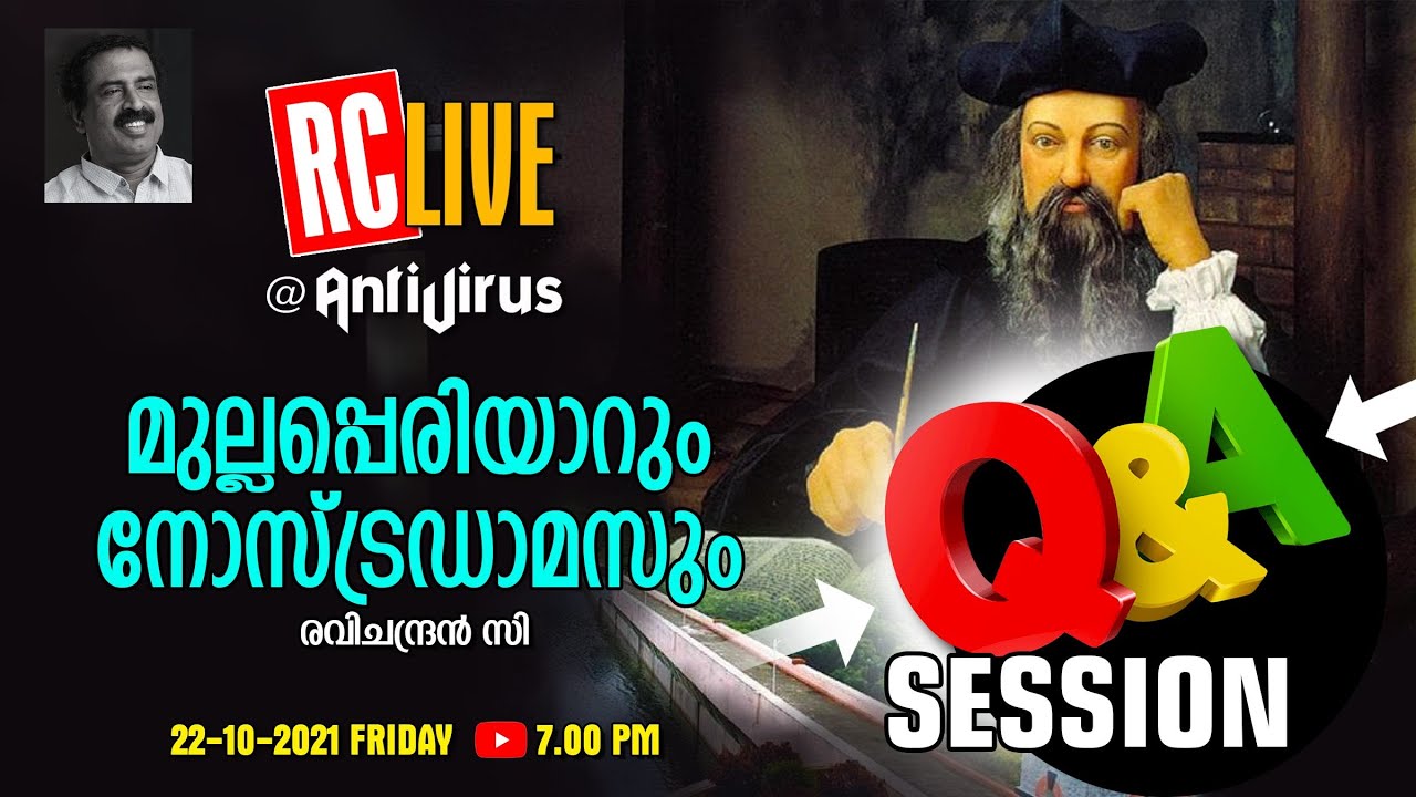 മുല്ലപ്പെരിയാറും നോസ്ട്രഡാമസും - മുല്ലപ്പെരിയാർ പ്രതിസന്ധി Part 1| Q & A Session | Ravichandran C |