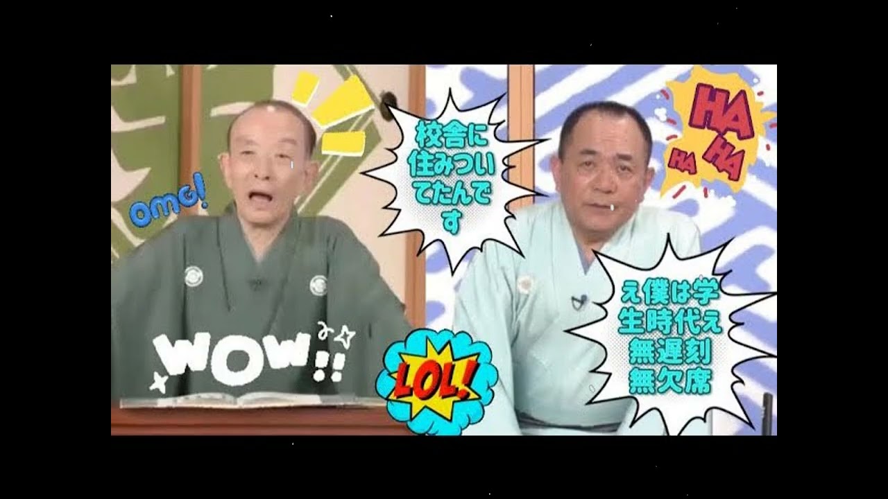 【笑点】🍀🅷🅾🆃🍀「大喜利 ガタガタ言うとたたっ斬るぞ！。。。 円 楽 歌 丸 木久扇」