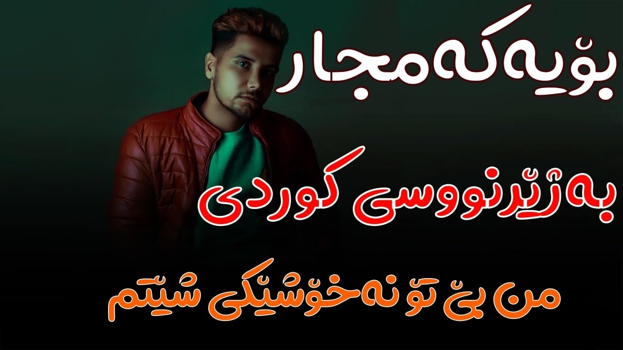 Ershad - Forsat &ldquo; Kurdish Subtitle &ldquo; ( New Track 2021 ) ئەو گۆرانیەی كە بە دوایدا دەگەڕان بۆیەكەمج