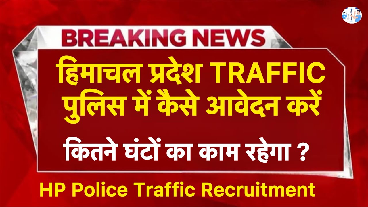 Himachal Pradesh Traffic Police Recruitment 2025 | HP Govt Jobs 2025| HP Govt vacancy 2025 I HP Jobs
