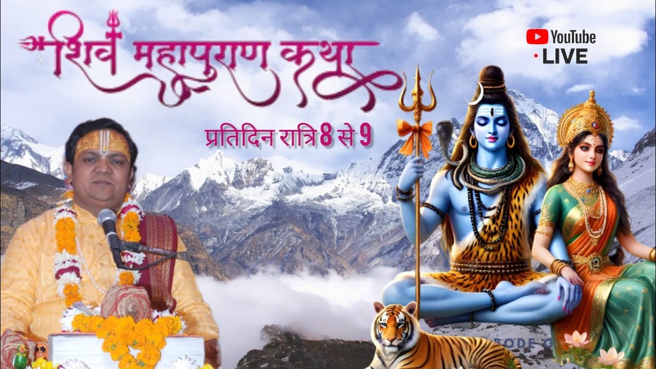 शिव महापुराण कथा(१७१)