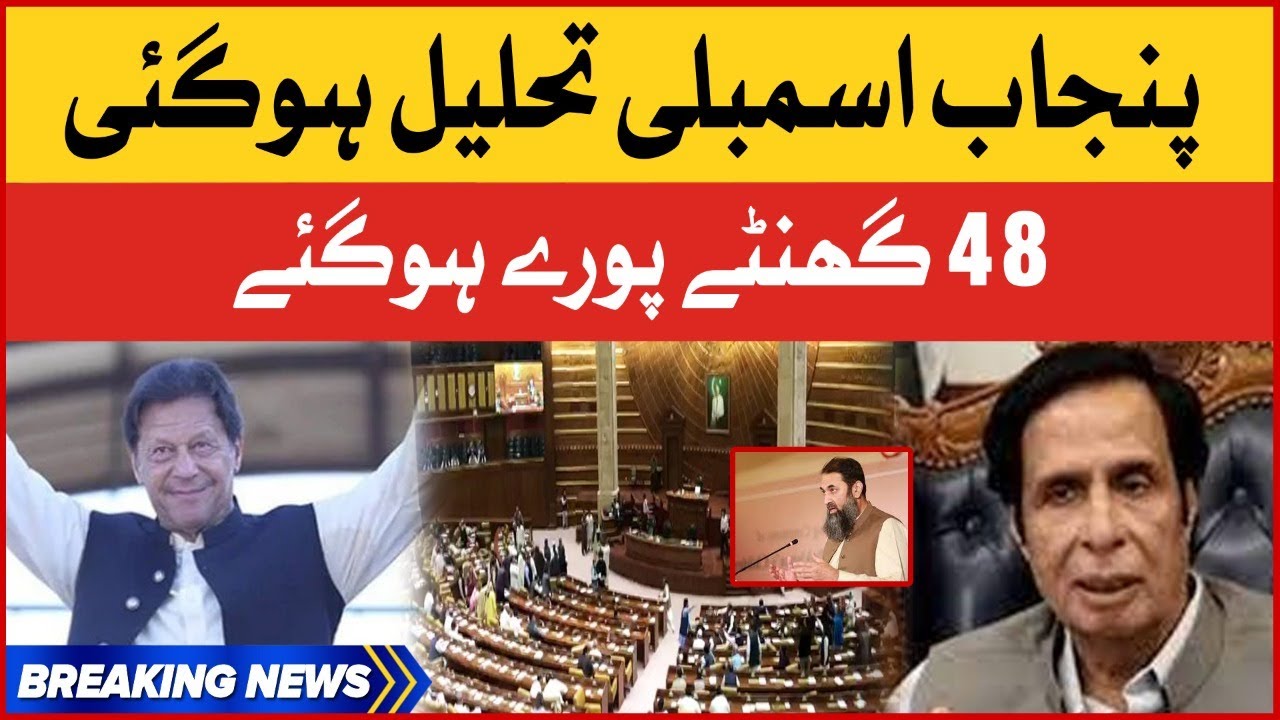 BREAKING NEWS : Punjab Assembly Dissolved | Imran Khan Big Victory