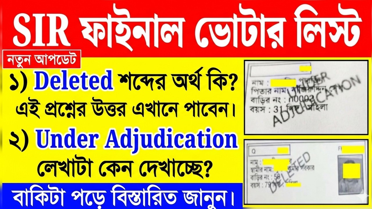 Under Adjudication সমস্যার সমাধান |এখানে Deleted লেখার মানে কি? | under adjudication mane ki