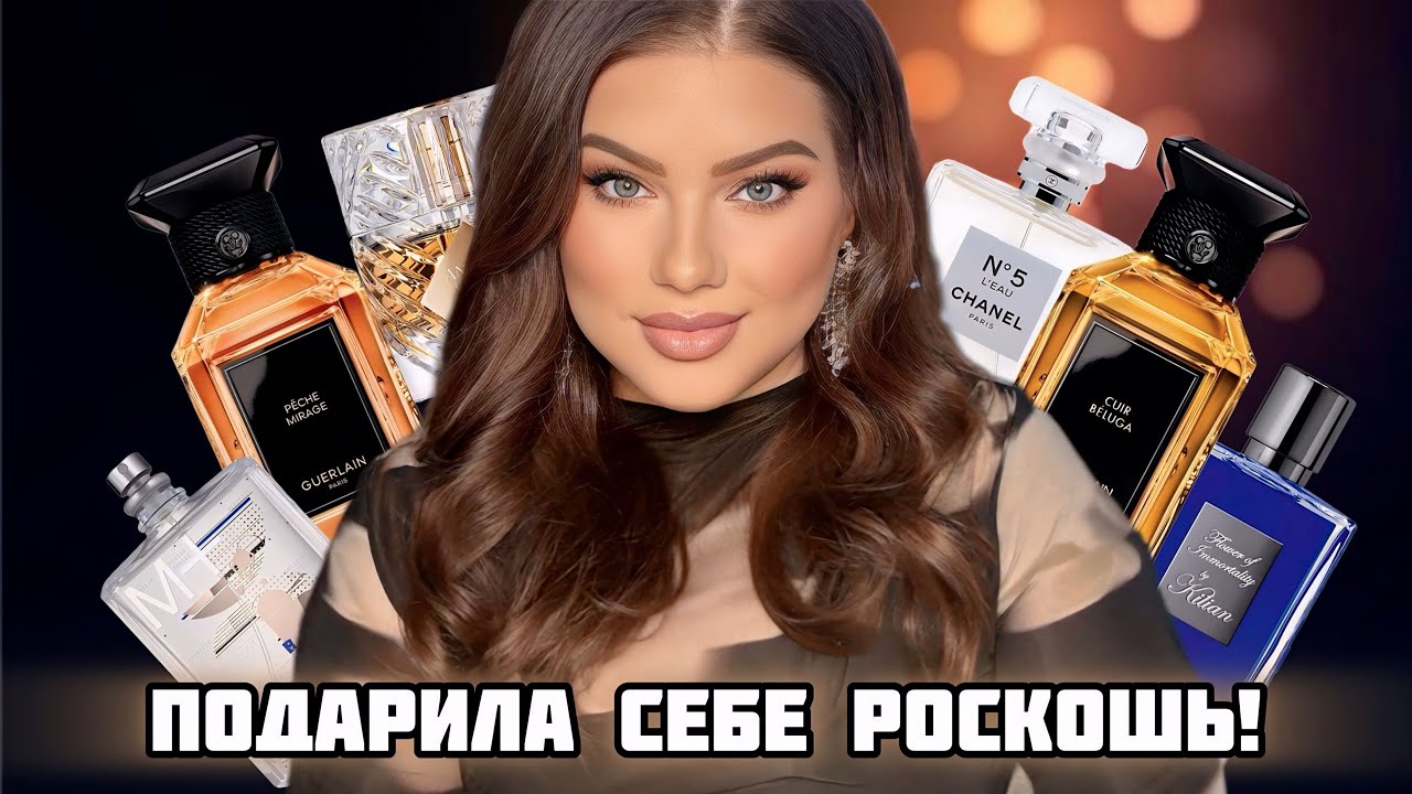 Новогодние покупки: Kilian, Guerlain, Chanel, Molecule!