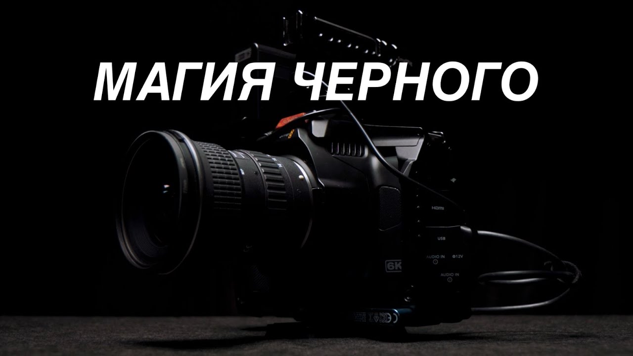 blackmagic pocket cinema camera 6k pro in 2022 | магия чёрного