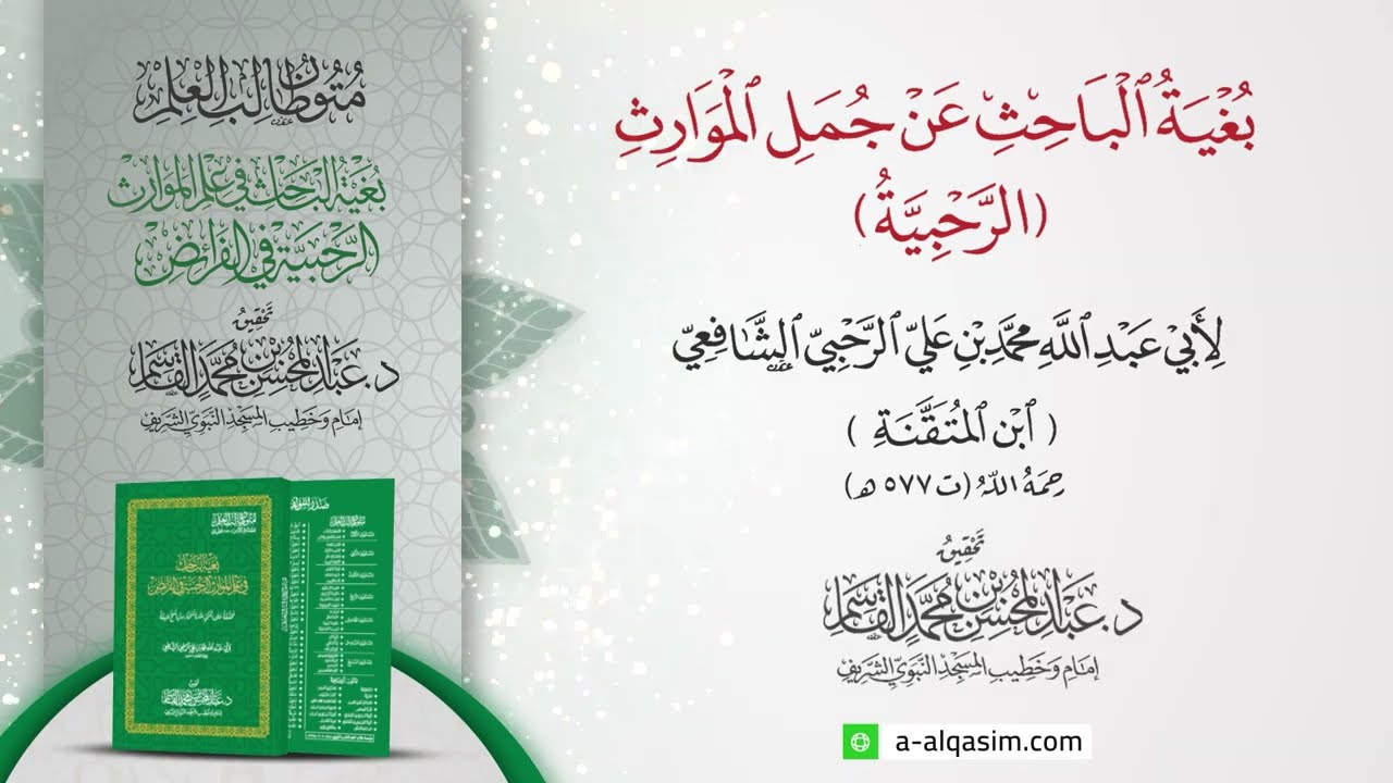 الرحبية | قراءة عبد الله روزي