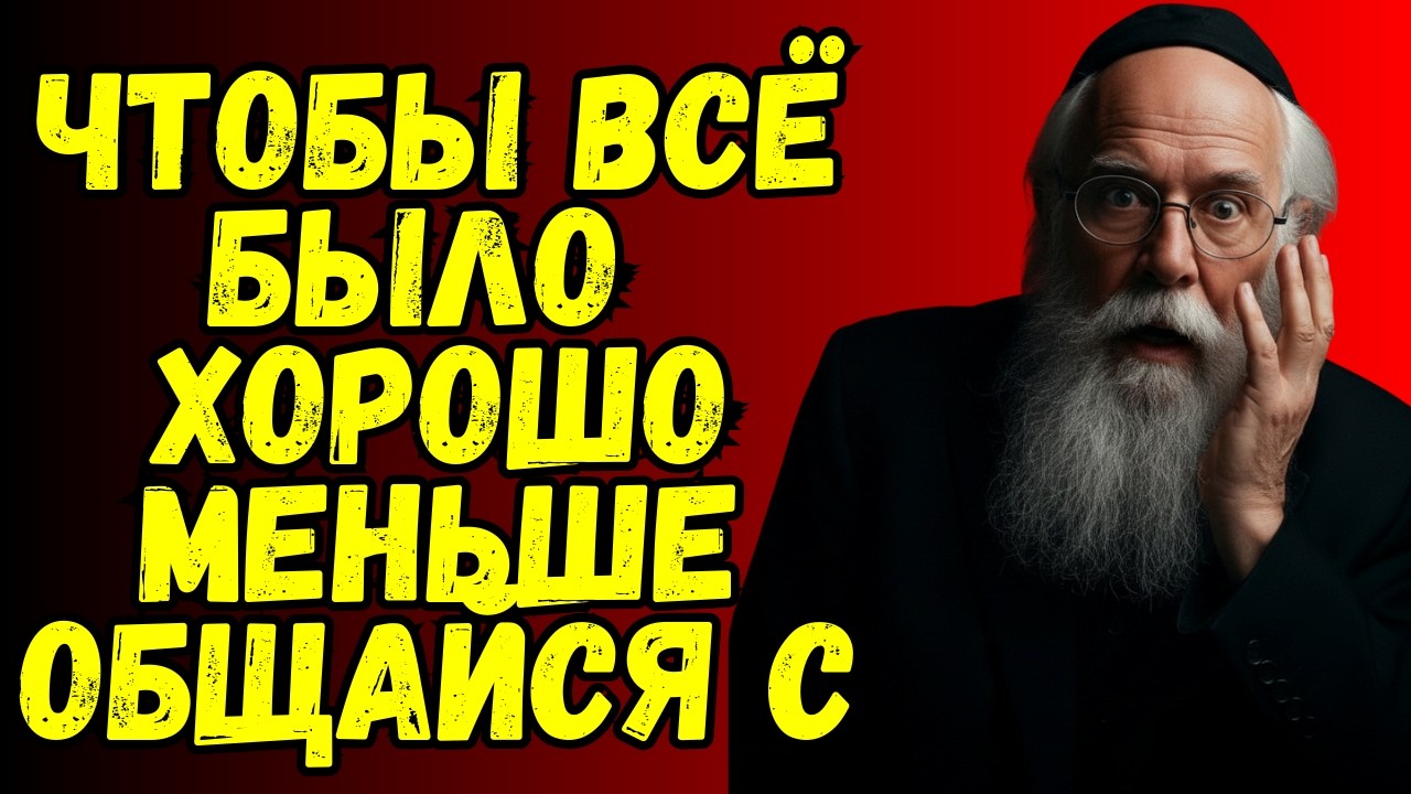 3 ТИПА ЛЮДЕЙ, КОТОРЫЕ ЛОМАЮТ ВАШУ ЖИЗНЬ ПОСЛЕ 50