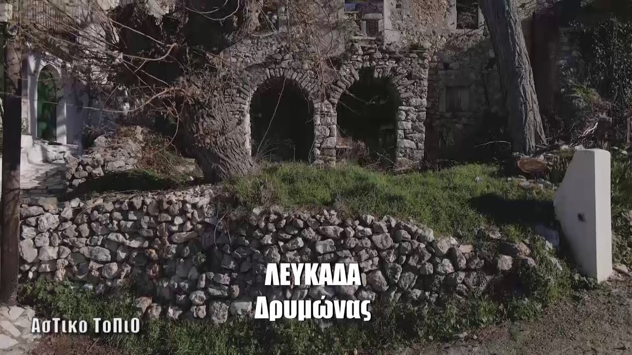 Δρυμώνας Λευκάδας
