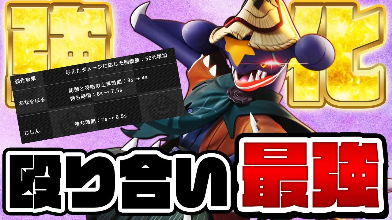 強化で回復力が化け物に！？超再生”ガブリアス”が強すぎると話題に【ポケモンユナイト】