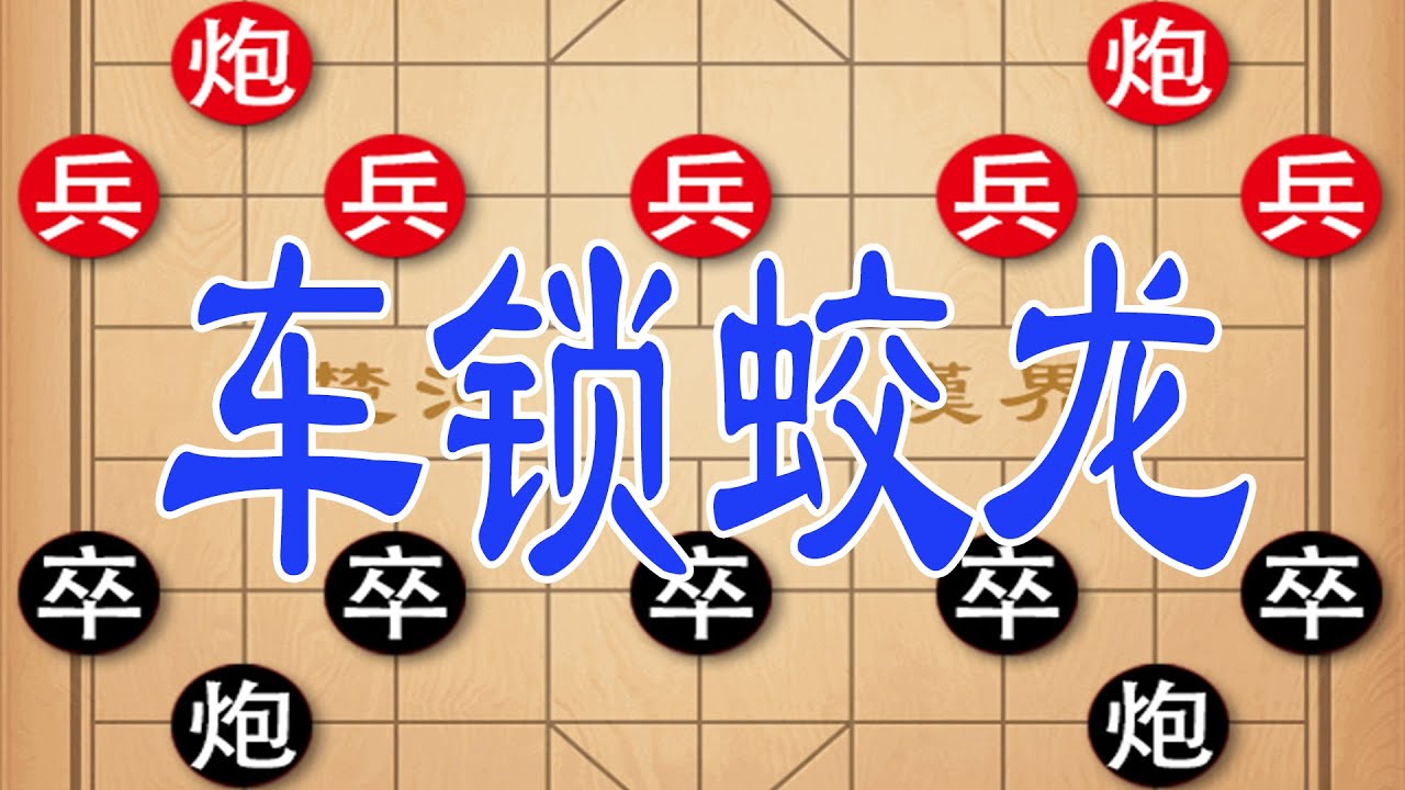 钟珍硬刚广州棋王，车锁蛟龙，杀得对手毫无招架之力