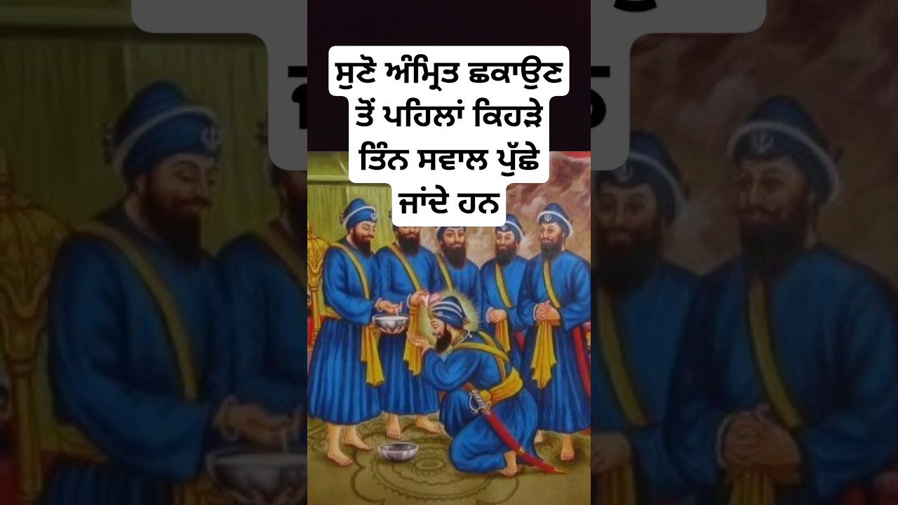 sikh amrit sanchar | sikh history | sikh itihas | sikh guru | sikh dharm | sikh stories #shorts