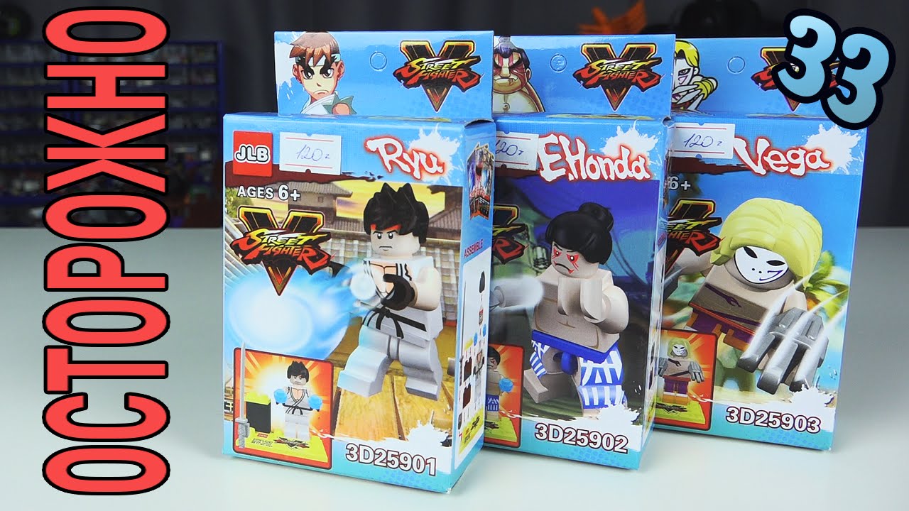 Минифигурки Street Fighter V!