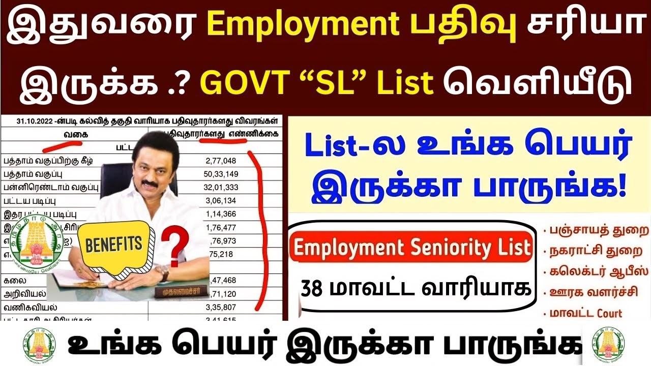 Employment Seniority List 2026 🔥 Govt SL List வெளியீடு | உங்க பெயர் இருக்கு? எப்படி Check பண்ணுவது?