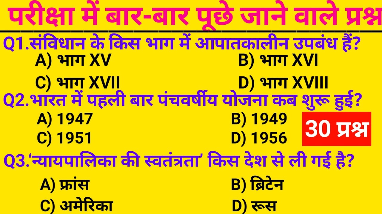 GK Question || Most Important for All Exams || SSC, Railway, Police, Army, Patwari,UPSC, State Exam 