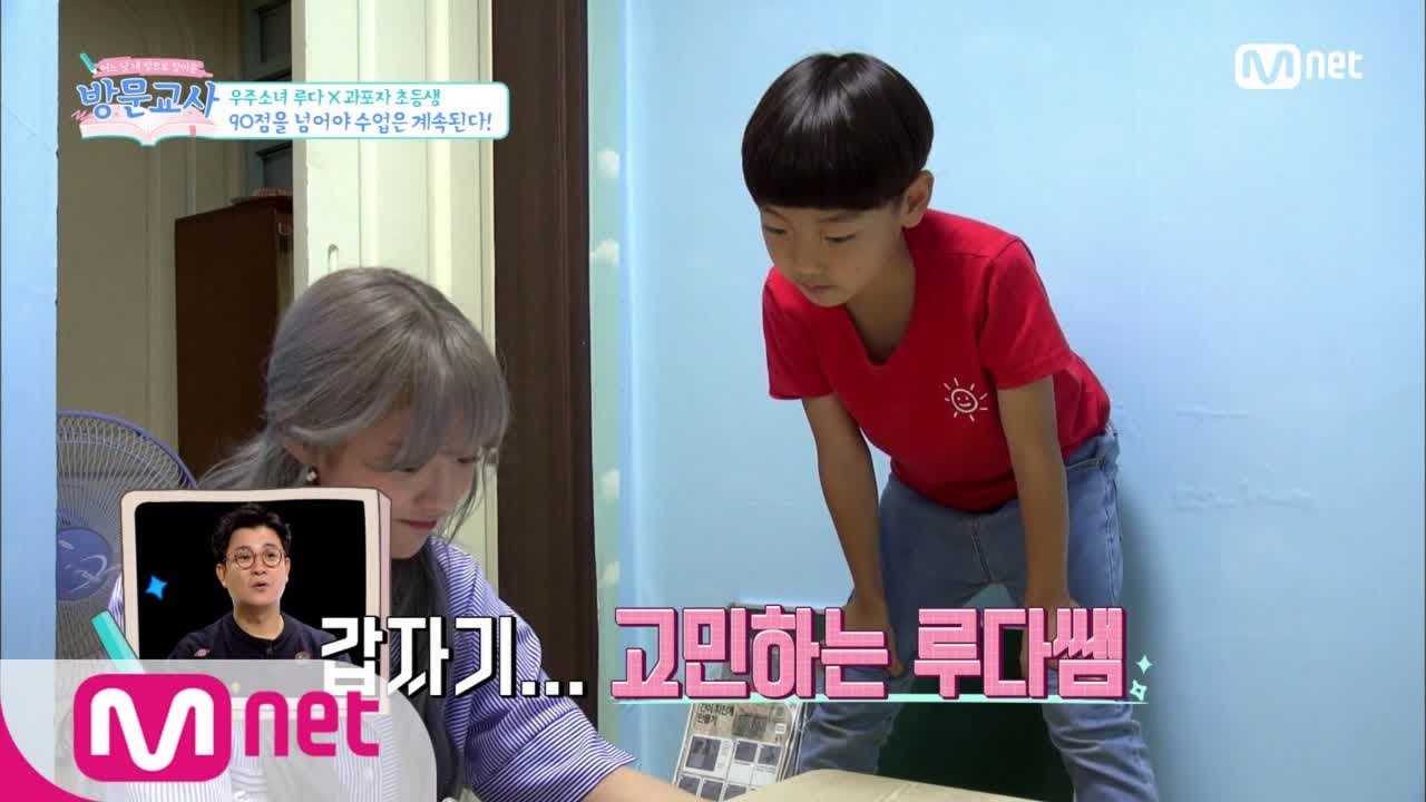 [ENG sub] Tutor 루다쌤 학생의 떨리는 과학시험!! 합격? 실패? 181025 EP.10