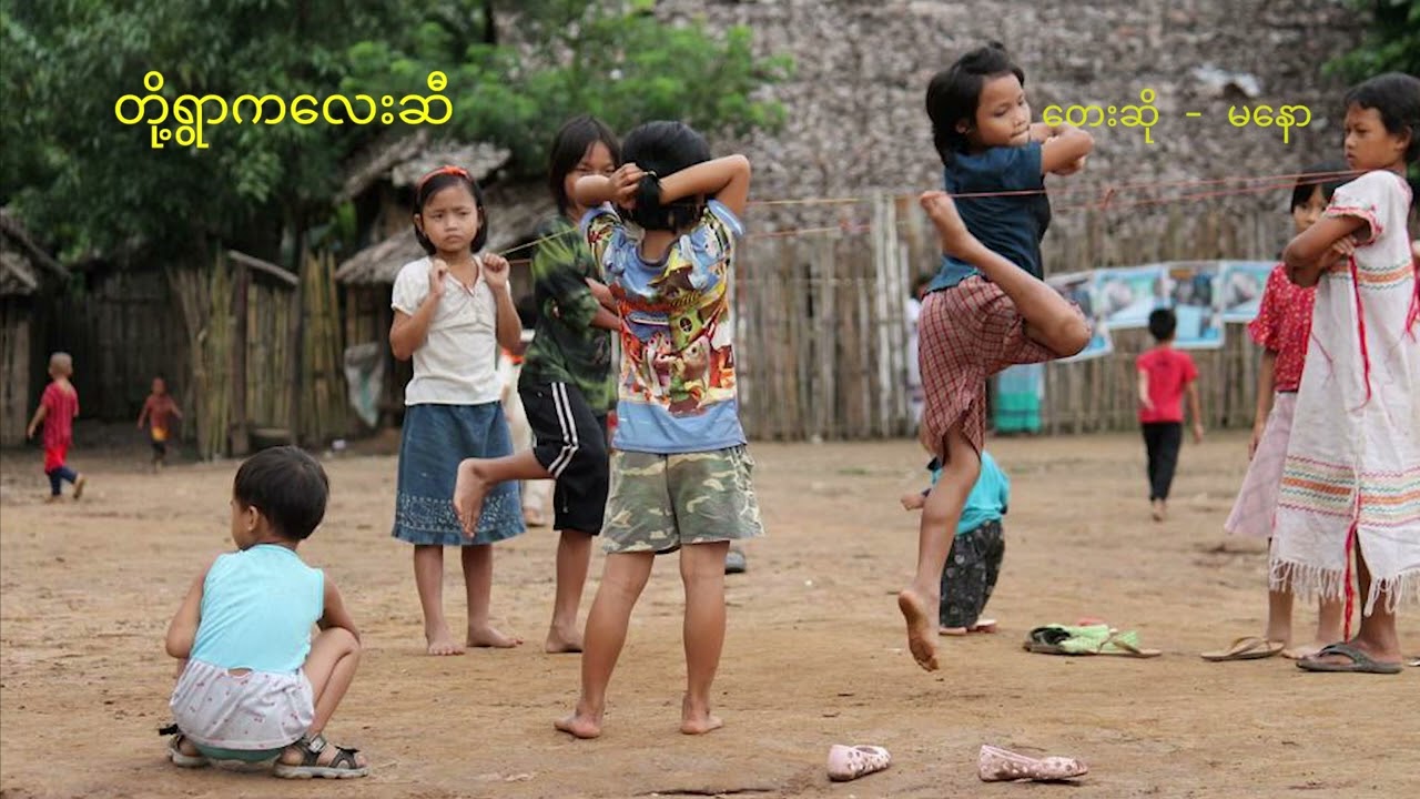 မနော ရဲ့ ရွာကိုသတိရစေမဲ့ သီချင်းအသစ်လေး(Lyruc Video) Thu Kyaw Thu HD production