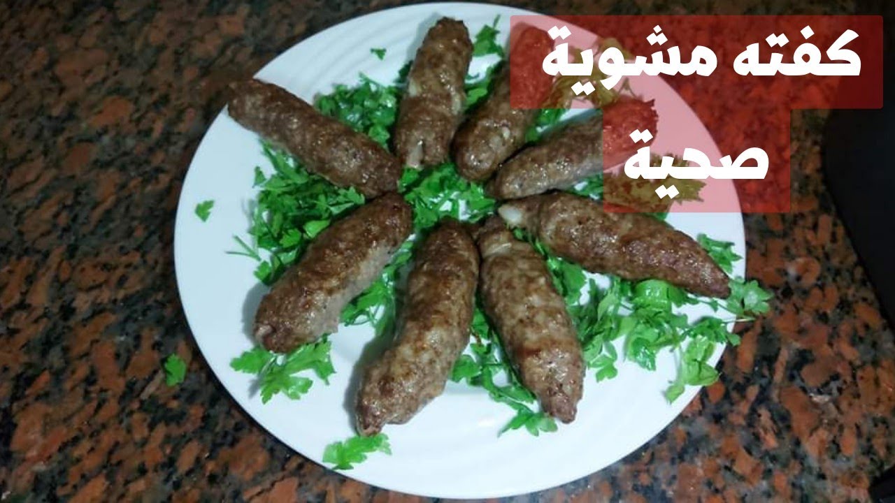كفته مشوية في القلايه الهوائية بمنتهي السهولة والسرعة😋 | air fryer