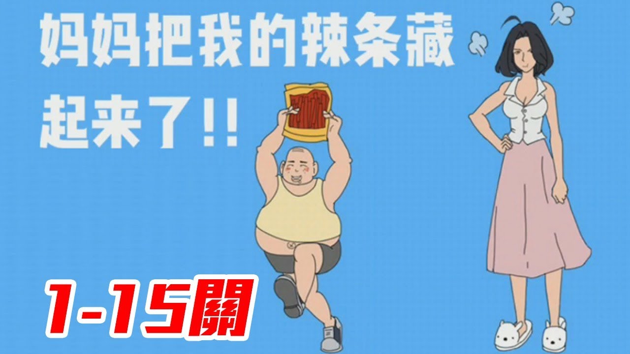 【媽媽把我的辣條藏起來了】這真的是親生母子嗎!?