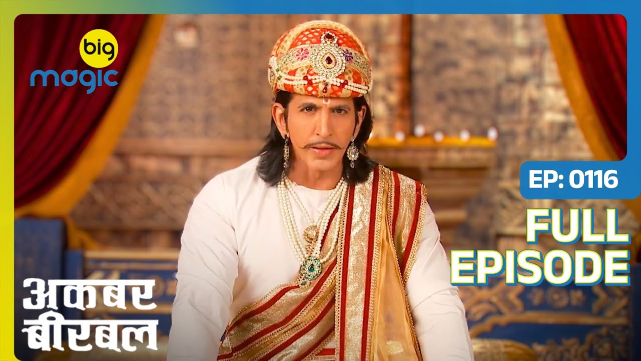 Baldev हुआ महल से गायब | Akbar Birbal - S02 | Full Ep. 116 | Big Magic #kikusharda #comedy