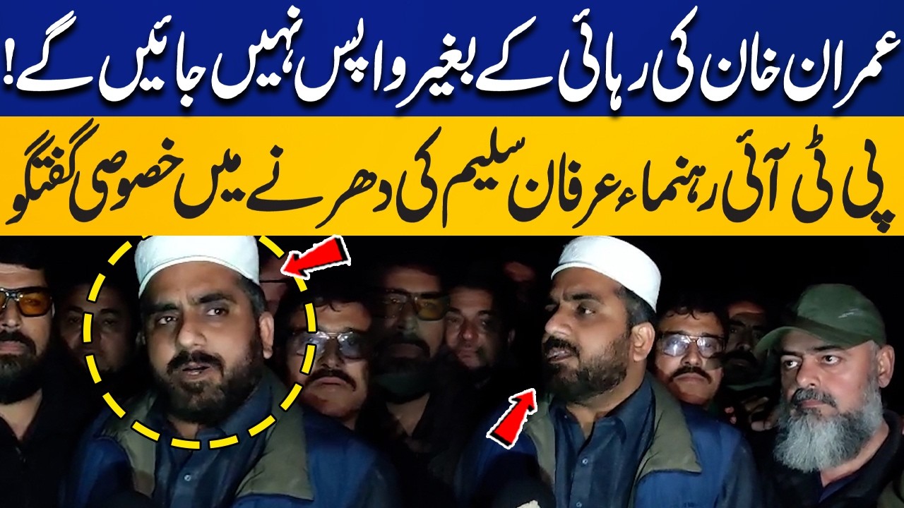 PTI Dharna | Imran Khan Release Movement | PTI Leader Irfan Saleem Exclusive Talk During Protest