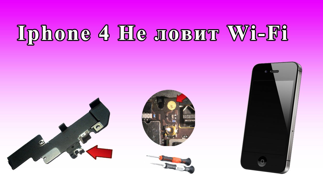 Iphone 4 Не видит Wi Fi
