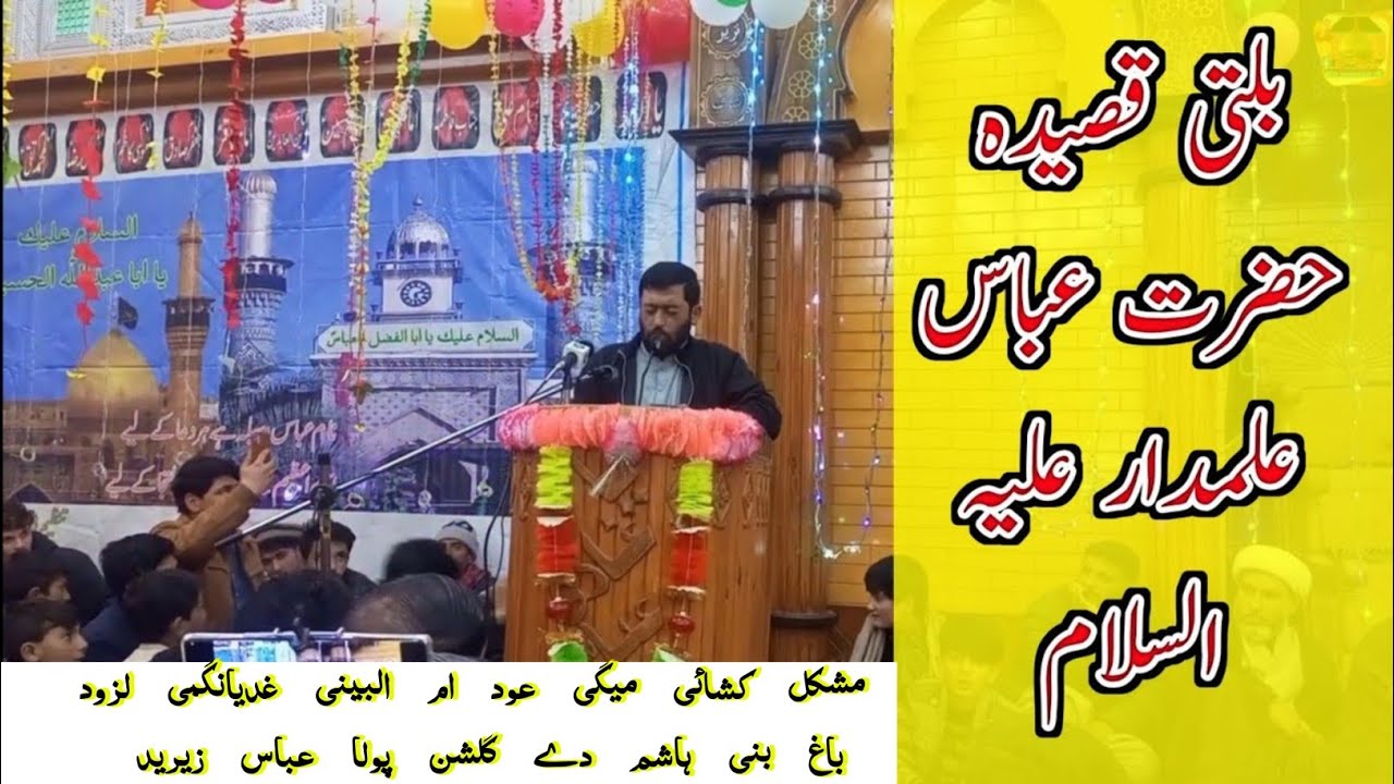 Balti qasida hazrat Abbas Alamdar as | Balti qasida 4 Shaban |Shia Knowledge TV