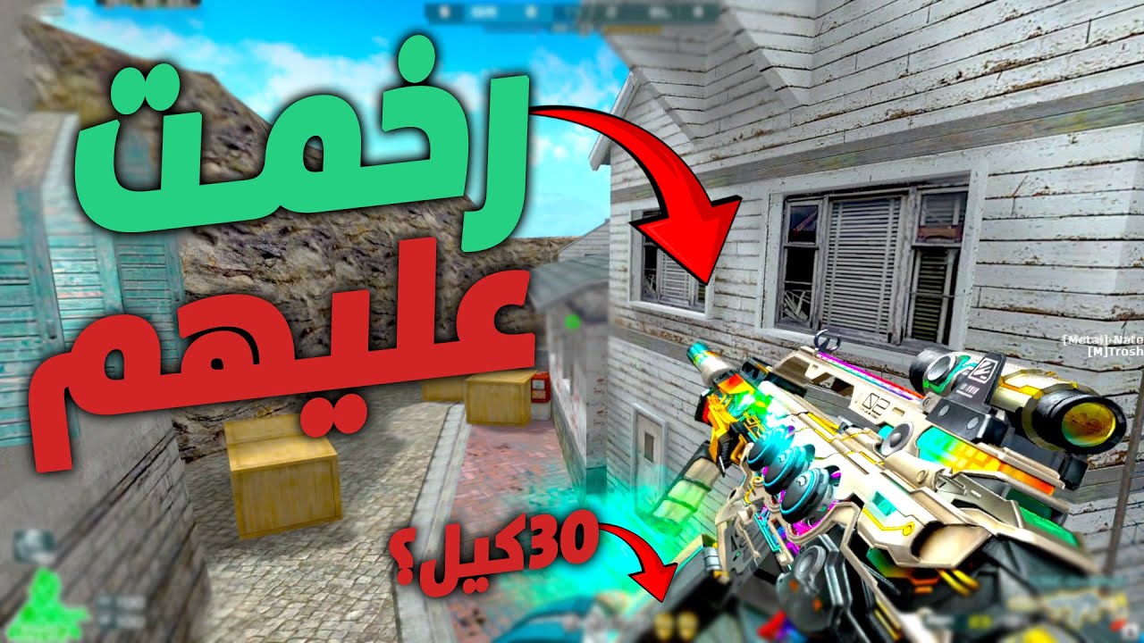 كروس فاير | رخمت عليهم بالـ G36 لأول مره ! 😂😍