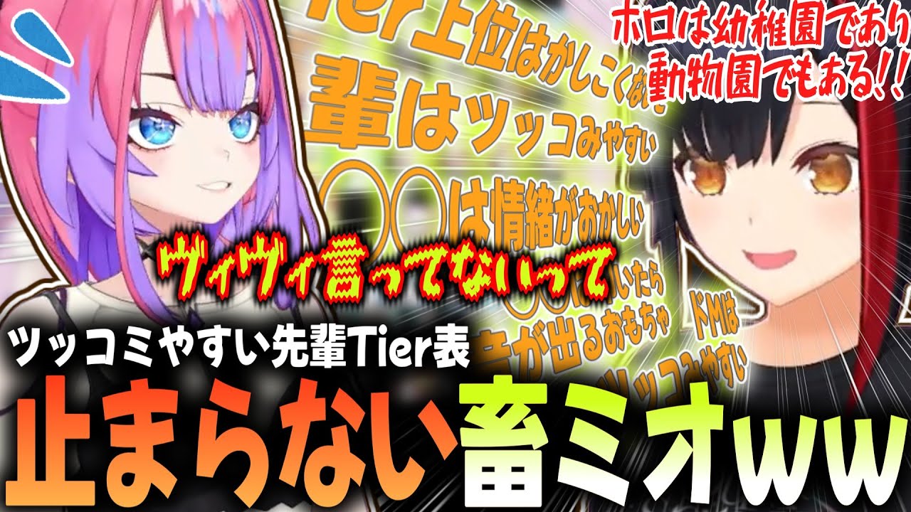 全方位に刺しまくる畜ミオが面白すぎるｗｗ ＃ミオしゃ #ヴィヴィ #ホロライブ切り抜き