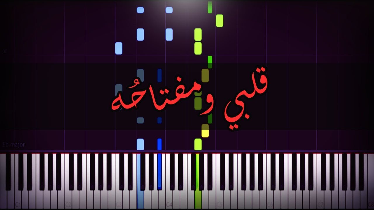 تعليم عزف قلبي ومفتاحه بيانو - فريد الأطرش