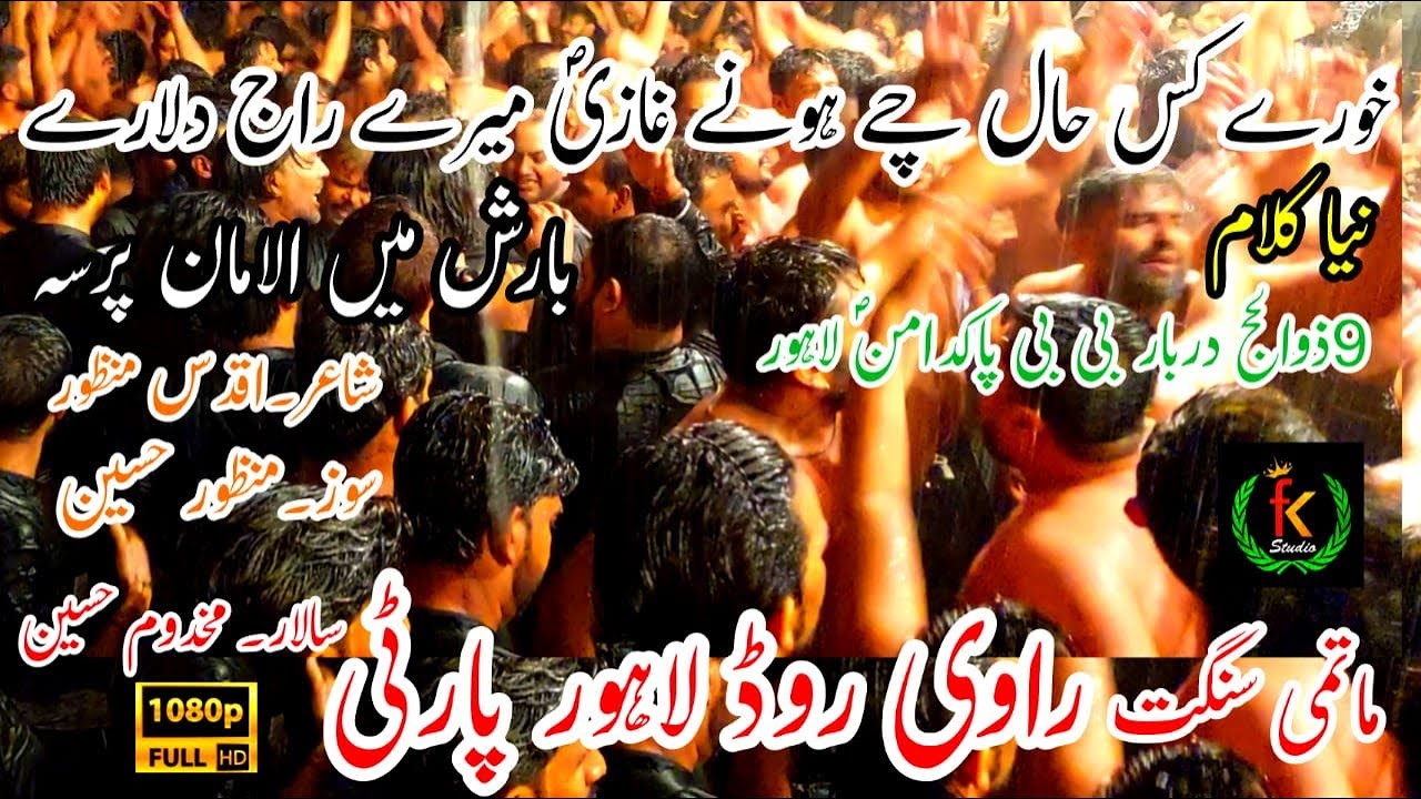 9 Zilhaj I Darbar BB Pak Daman I Ravi Road Lahore Party I Khoray Kis Haal Chay Honay Ghazi Mery Raj