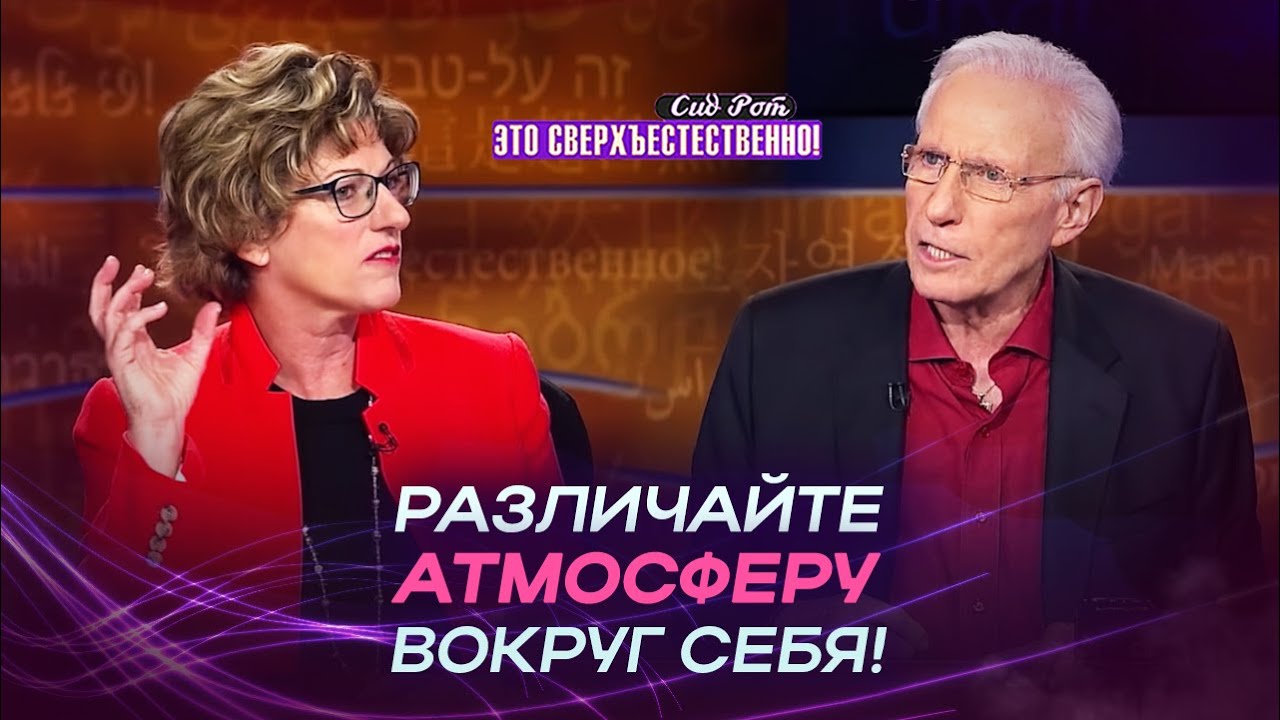 ВКЛЮЧИ Божье радио! УНИЧТОЖАЙ злые сигналы! ТОНКИЕ и толстые места. «Это сверхъестественно!»