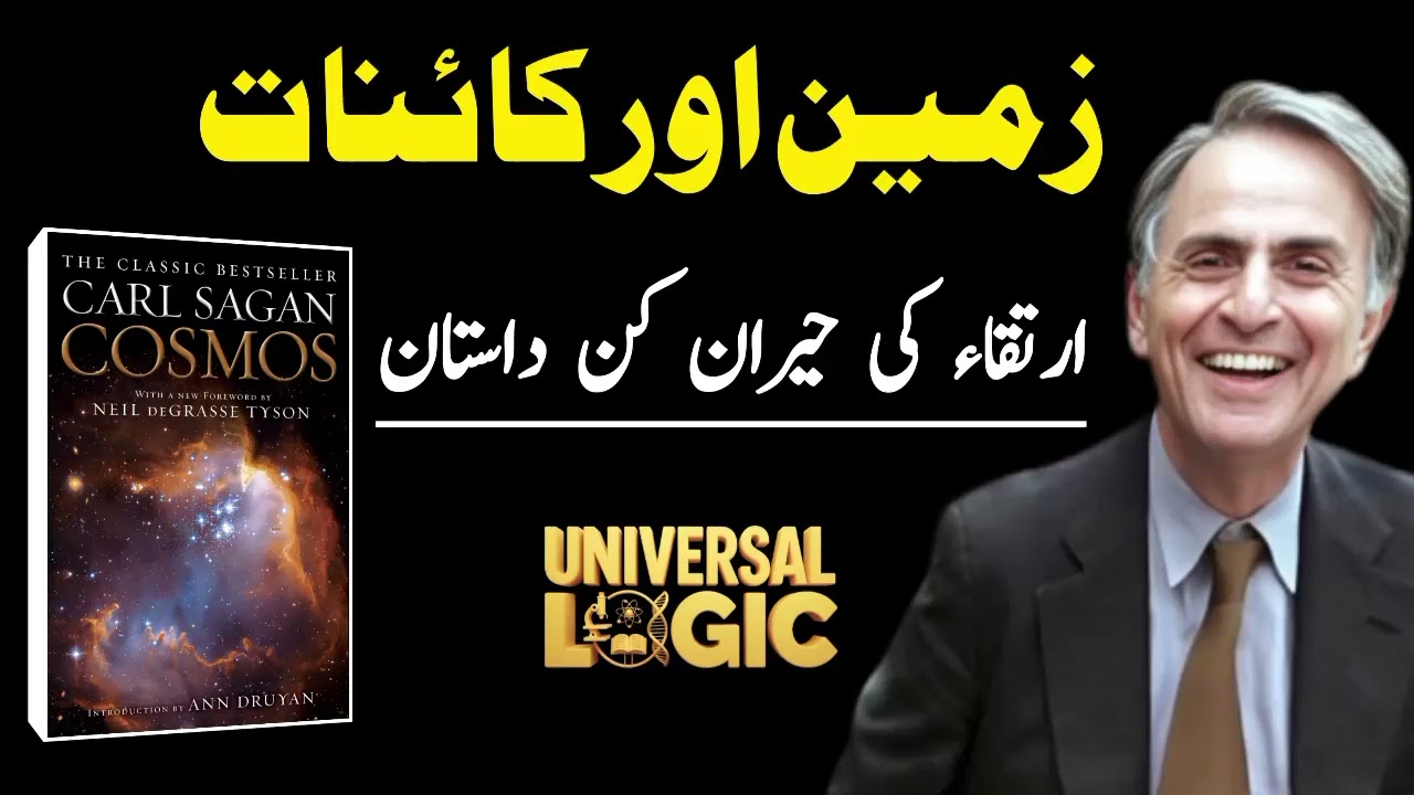 The Story of the Universe | Cosmos by Carl Sagan (Urdu) | Universal Logic