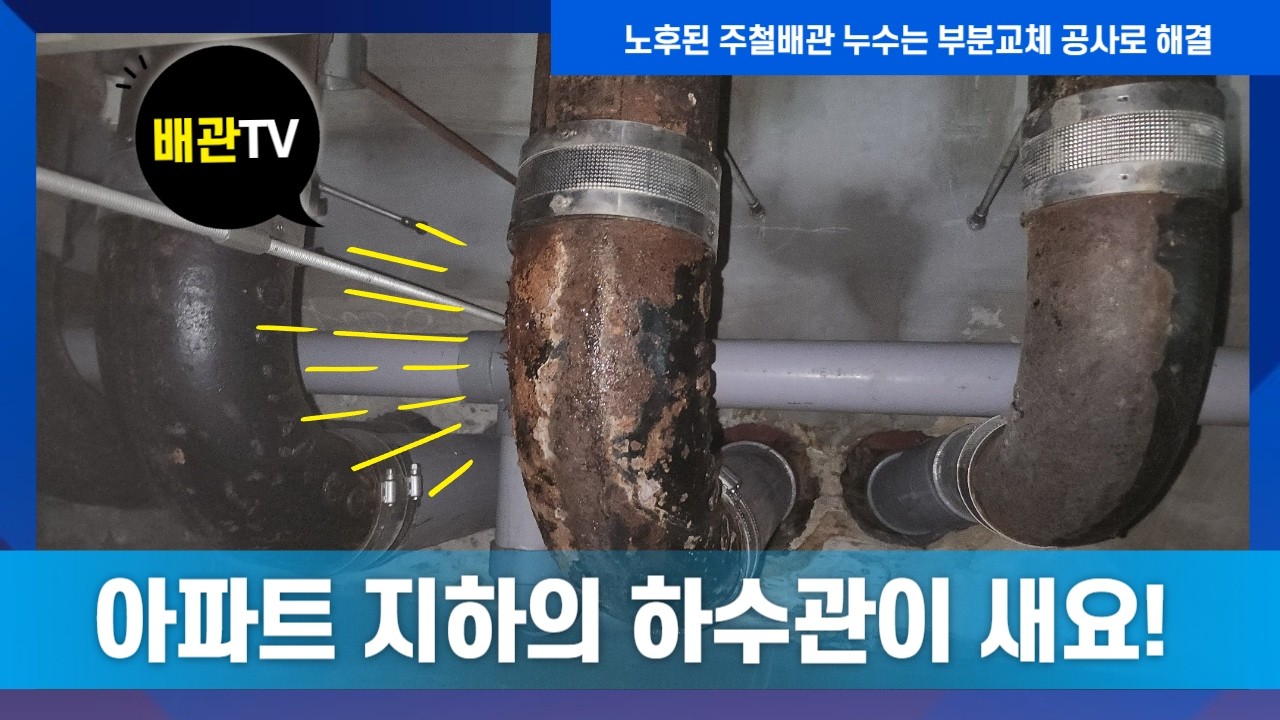 진월현대3차 1층창고로누수 - 전국대표번호☎1666-9098