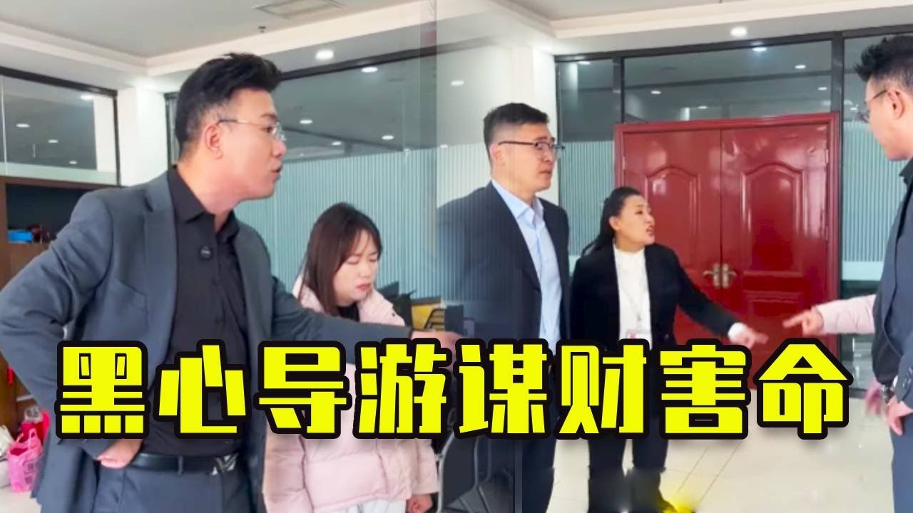 无良导游强迫消费，还抛下高血压游客不管S活！