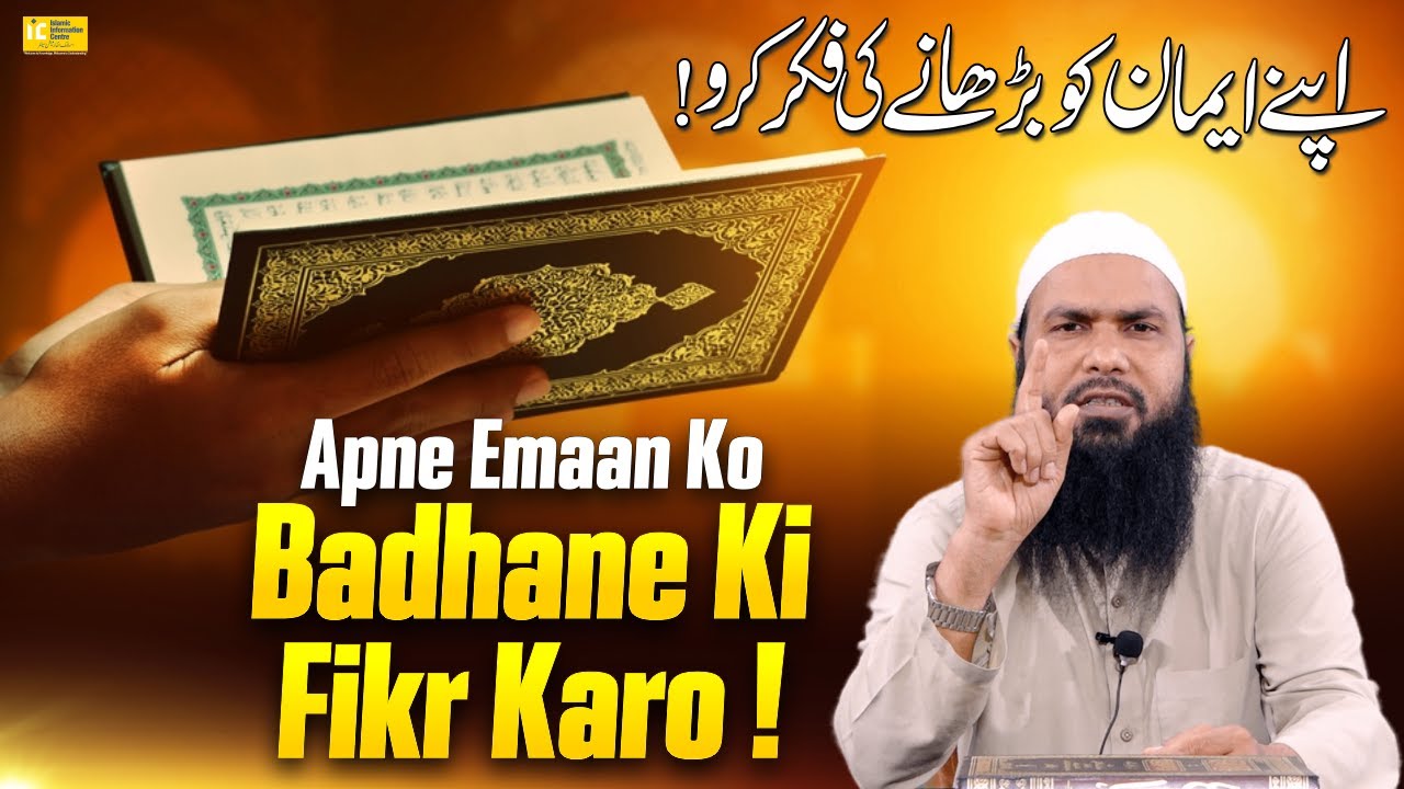 Apne Imaan Ko Badhane Ki Fikr Karo ! By Shaikh Fakhruddin Salafi | IIC Mumbai