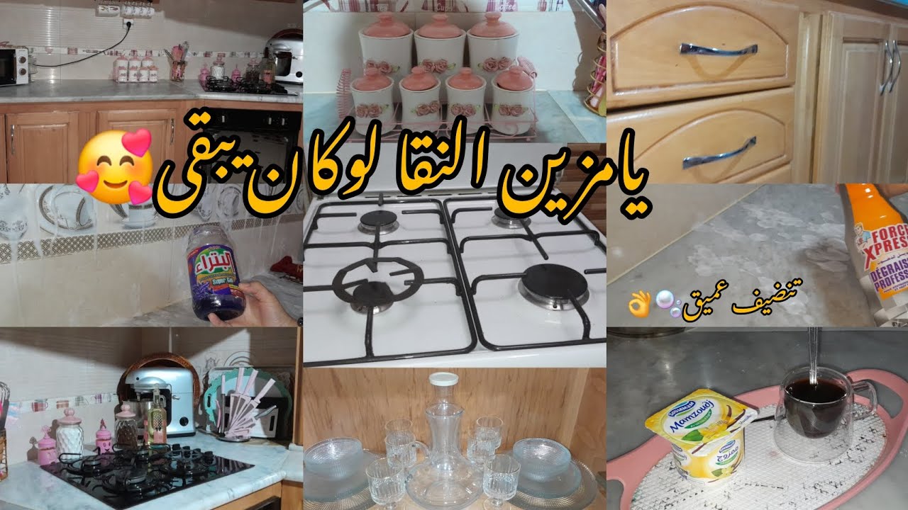 #cuisine ranoucha 🌸#روتين تزرزيق رغاوي ونشاط وتحفيز🧽كيفاه نضف خشب Boi Atre👌ترتيب تنضيم تدابير #دداح