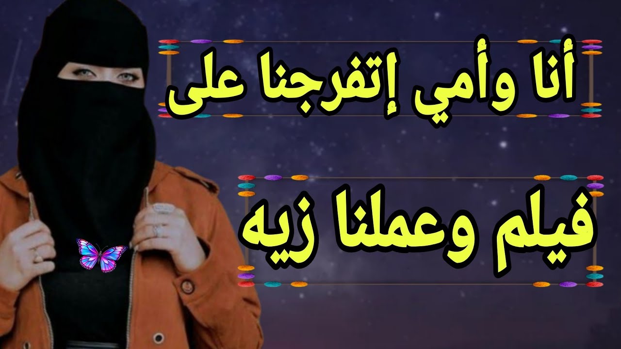 كل يوم مع أمي وأختي بالساعتين