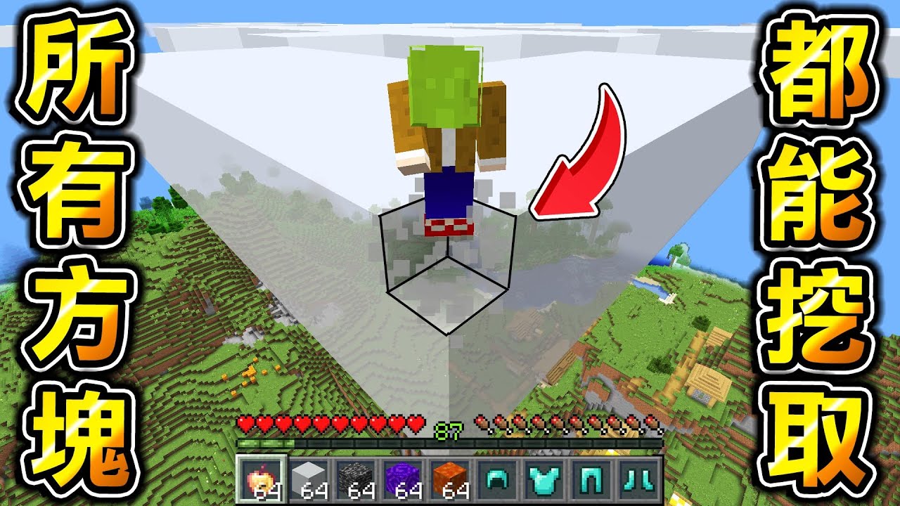 Minecraft 把雲挖破！【所有方塊】都能挖取，再做出【最強神器】生存，雲能做出什麼..？｜全字幕｜當個創世神【阿斯asu】