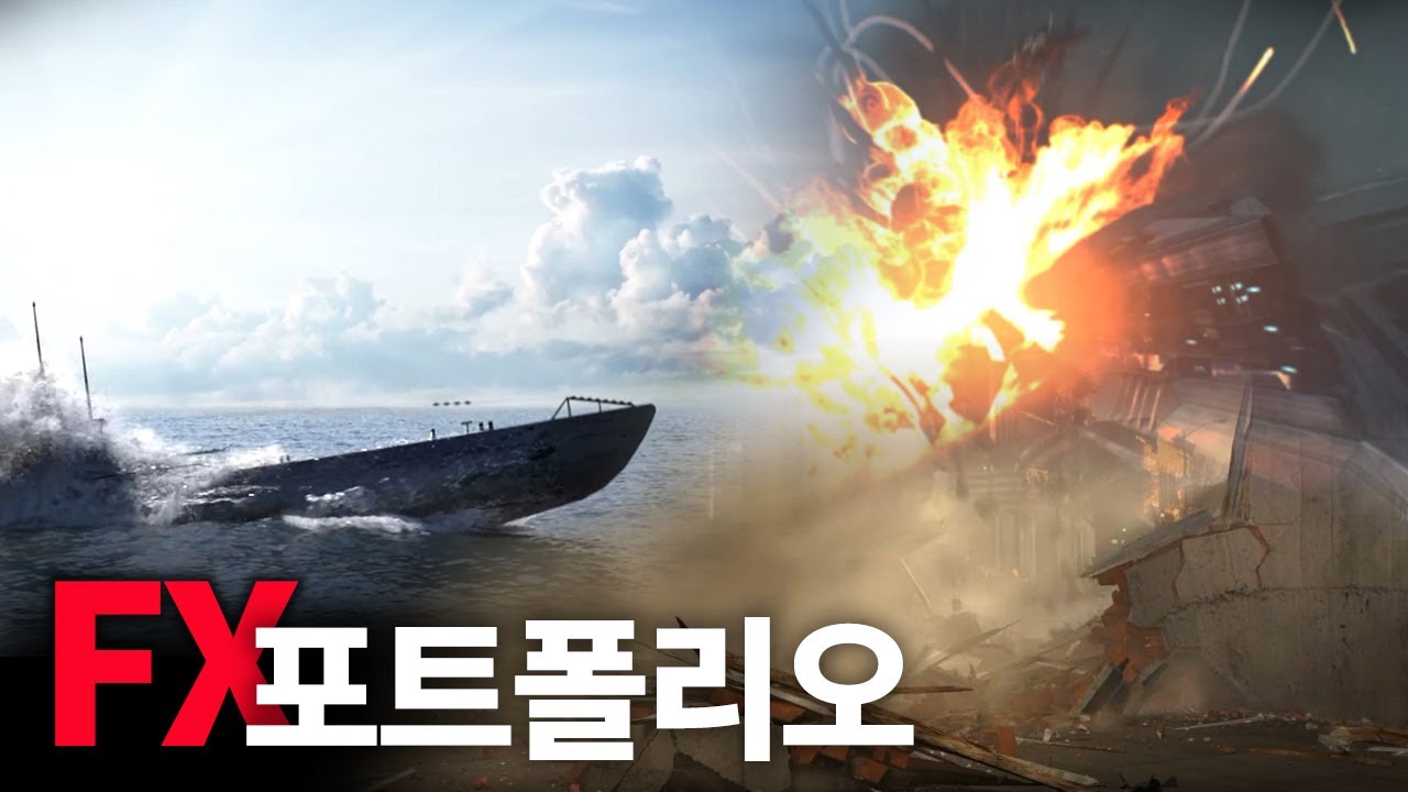 후디니학원 SF필름스쿨 FX 학생 포트폴리오 | CG,VFX 마야전문교육