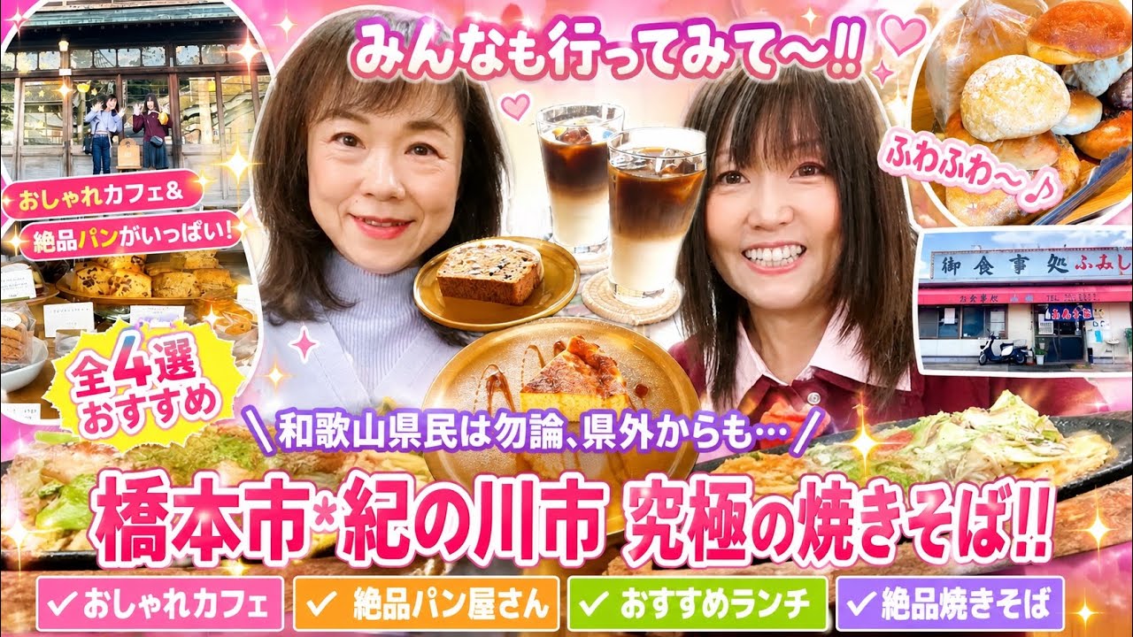 【和歌山*紀の川市＊橋本市】絶対、ここは行っときたい人気のお店📍美味しい物巡り!!