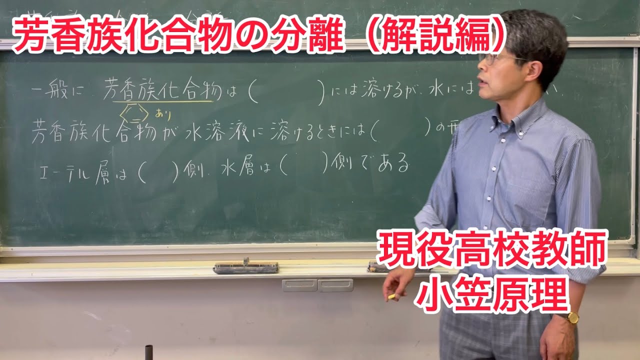 芳香族化合物の分離（有機化合物の分離）（解説編）