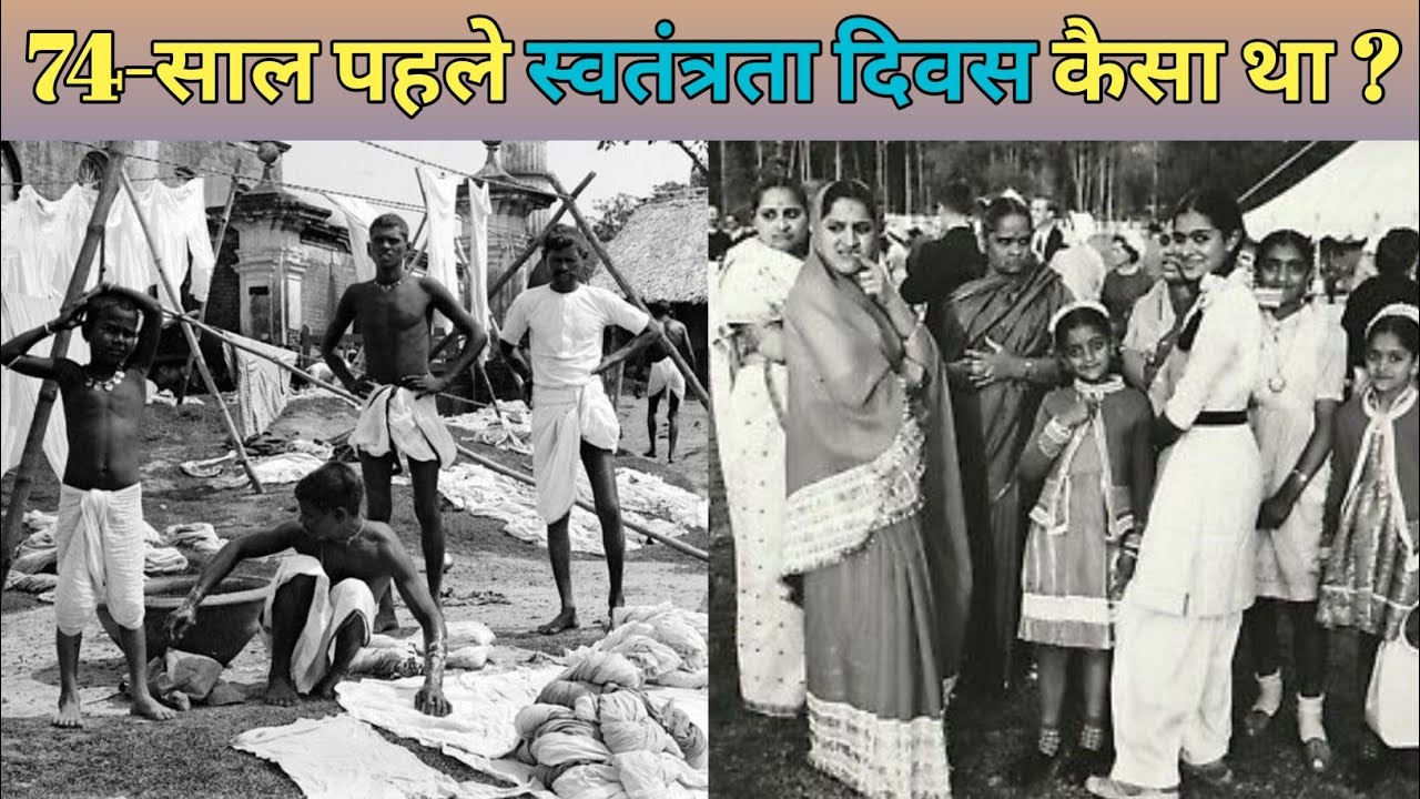 How was the first Independence Day? 15 अगस्त 1947 भारत की आजादी  @AzharKnowledgeStudio-j7s