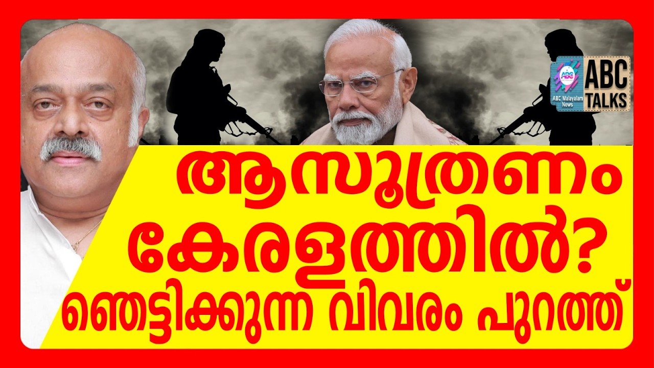 ഭീകരാക്രമണ പദ്ധതി നടത്തിയവരിൽ മലയാളികളും!! | ABC TALKS | SOUTH INDIA ATTACK