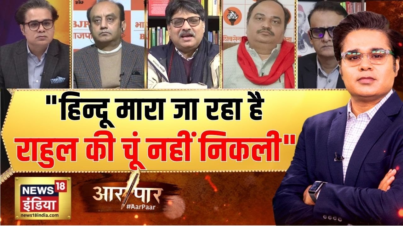 RSS पर दिग्विजय VS मणिकम!| Congress | RSS | Manickam Tagore | Aar Paar with Amish Devgan
